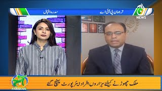 Kabul Kay Hawai Adday Par Afra Tafri | Aaj Pakistan | Aaj News