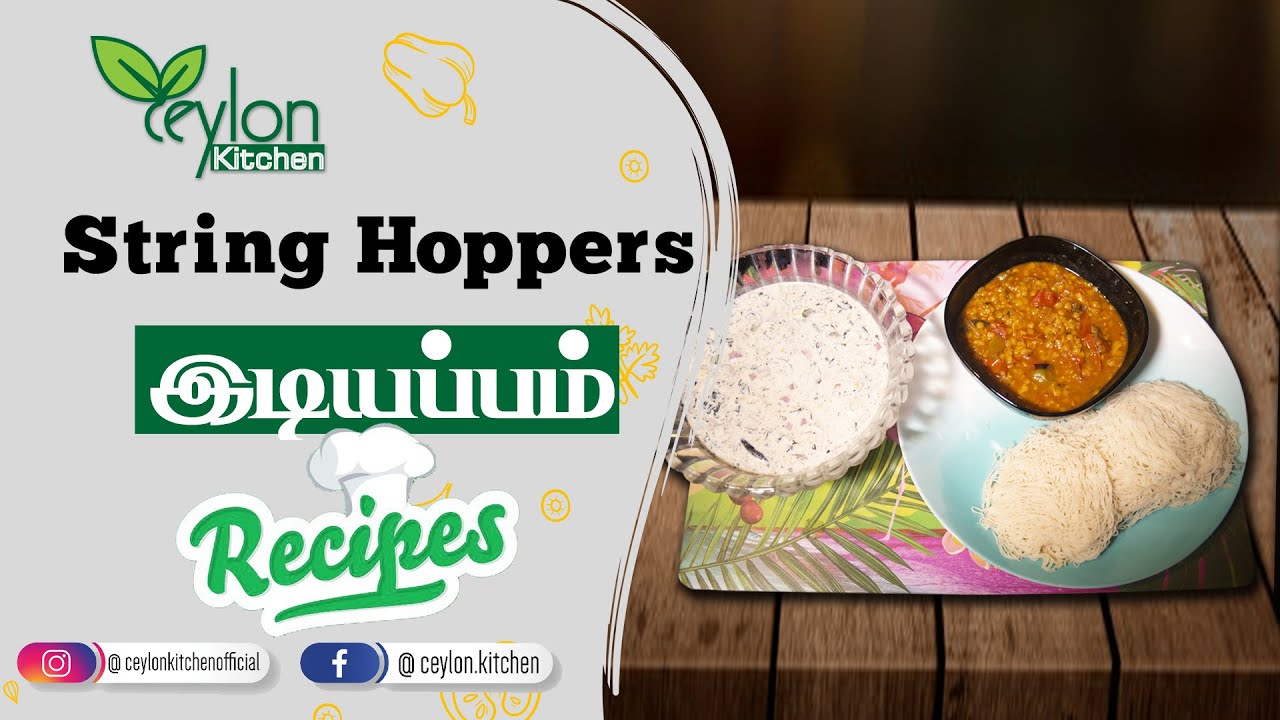 String Hoppers | இடியப்பம்  | Sri lankan Traditional Food | Recipes | Ceylon kitchen