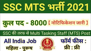 SSC MTS RECRUITMENT 2021 COMPLETE INFO | SYLLABUS, DATES, DESCRIPTIVE | PEON😱  CLERK 🙄 COMPLETE INFO screenshot 4