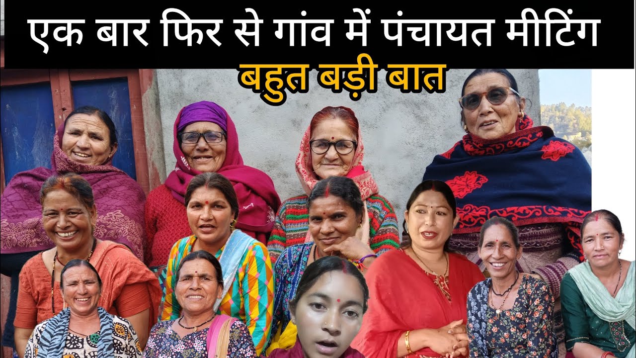 आखिर किस वजहा से करनी पड़ी गांव वालों को मीटिंग।।🤔 सोना को लेके गई घूमने।।♥️shivanirawatvlogs 