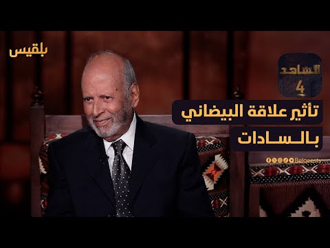 يحيى العرشي يروي تأثير علاقة البيضاني بالسادات على القضية اليمنية في مصر الشاهد 4