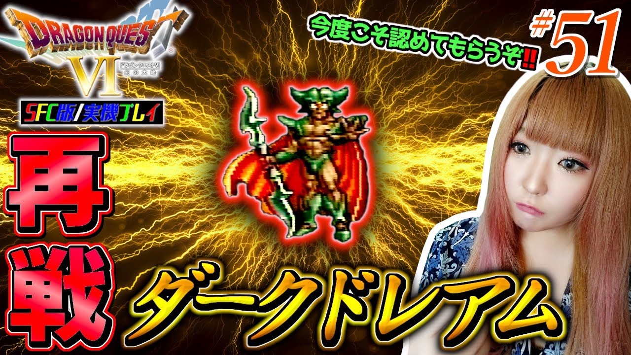 ドラクエⅥ】え、なにこの展開…ヤバッ！！！！！！！！！！！！【SFC版