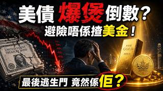 全城仲買緊美股?大師Jim Rogers爆料:我手上只剩呢兩個國家!真相係...