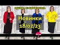 18/02/23: обзор женской одежды оптом. Кыргызстан 2023