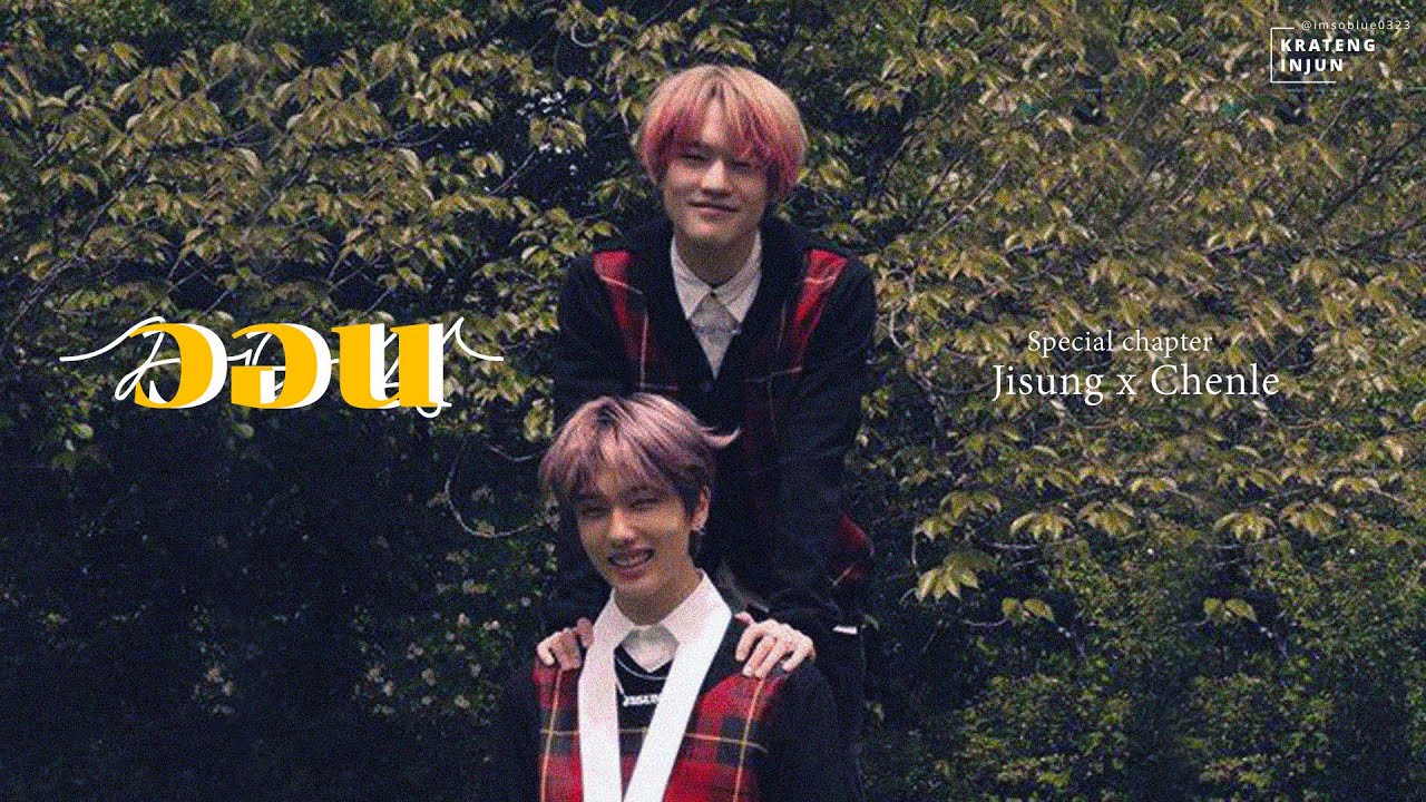 7DREAM ㅡ Special chapter I = วอน | Sungle ❤