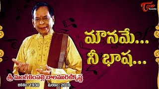 Legendary carnatic singer mangalampalli balamuralikrishna old telugu
hit songs from nartanasala, mutyala muggu, anr andala ramudu, guppedu
manasu #mbalamural...