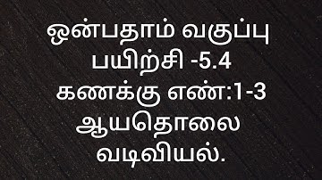 9th Maths/Exercise -5.4/Sum no:1-3/Coordinate geometry/Samacheer kalvi/Tamil medium.