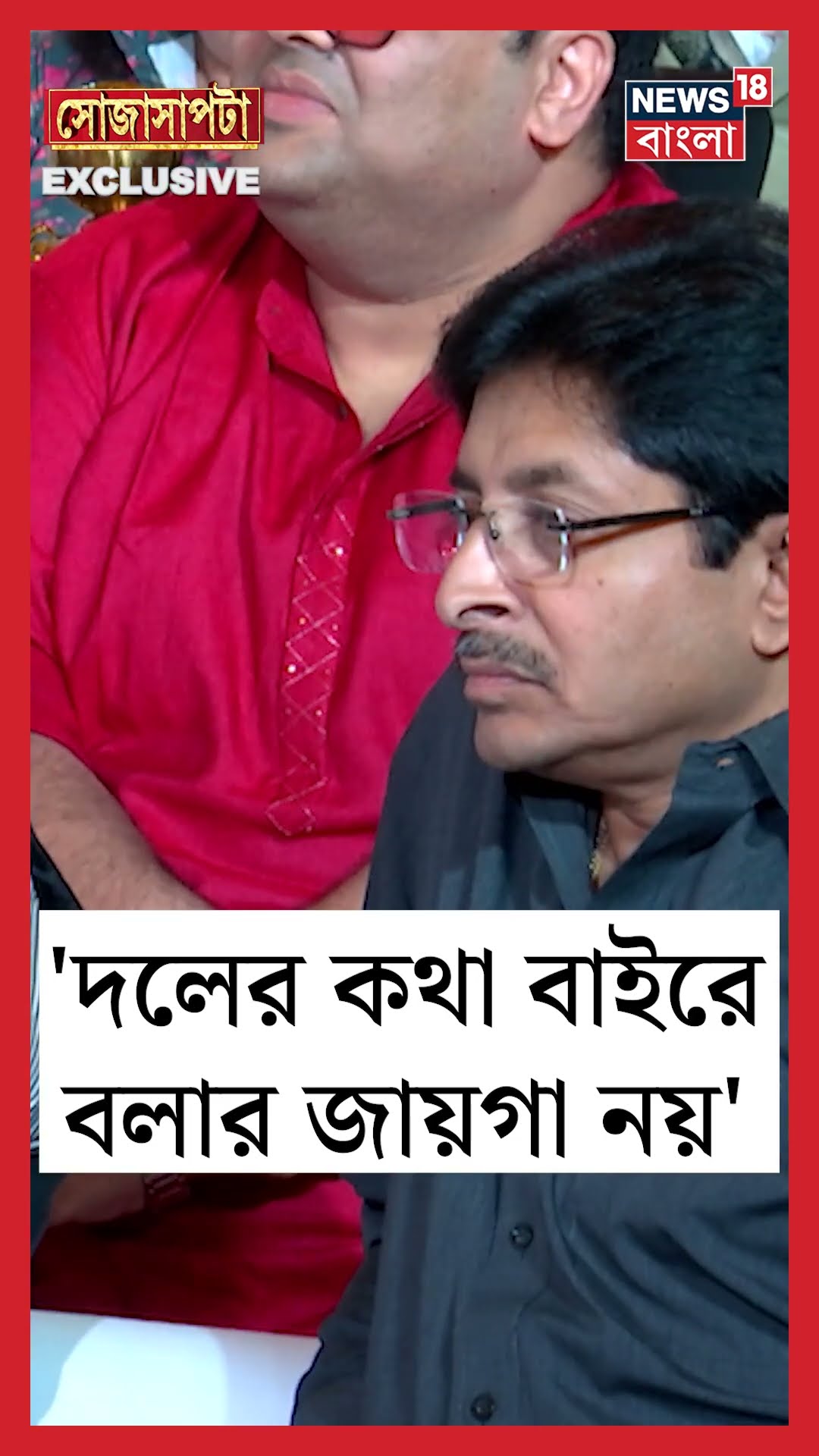 'দলের কথা বাইরে বলার জায়গা নয়', সাফ জানালেন Mamata Banerjee  | Sojasapta | #shorts