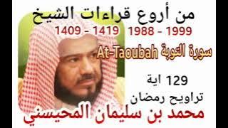 9. Sheikh Muhammad Al Mohaisany | Surah At-Tawbah