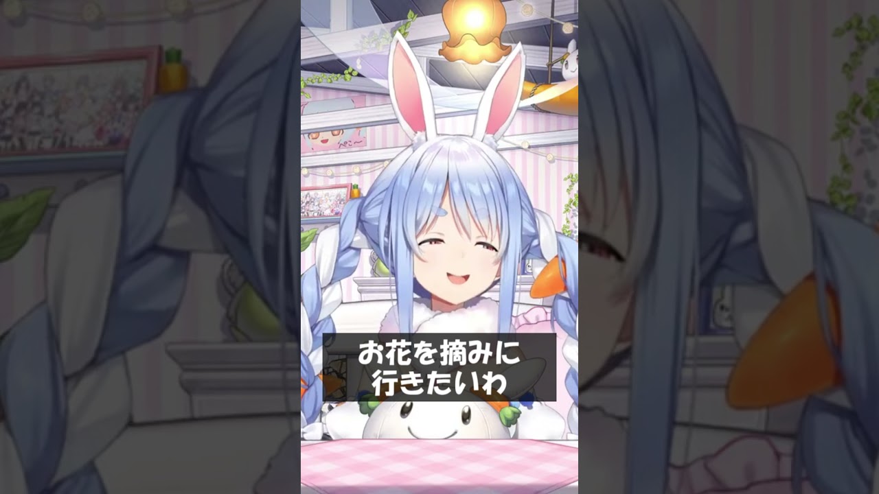 お花を摘みに行きたいわ #Shorts #ホロライブ #兎田ぺこら