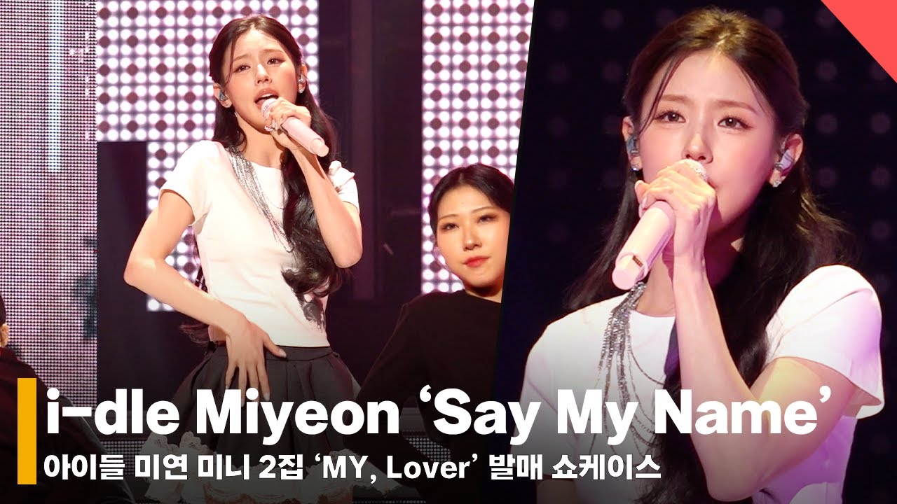 아이들 미연(i-dle Miyeon) 타이틀 곡 ‘Say My Name’ 쇼케이스 무대 Showcase Stage #아이들 #미연 #idle #Miyeon #SayMyName