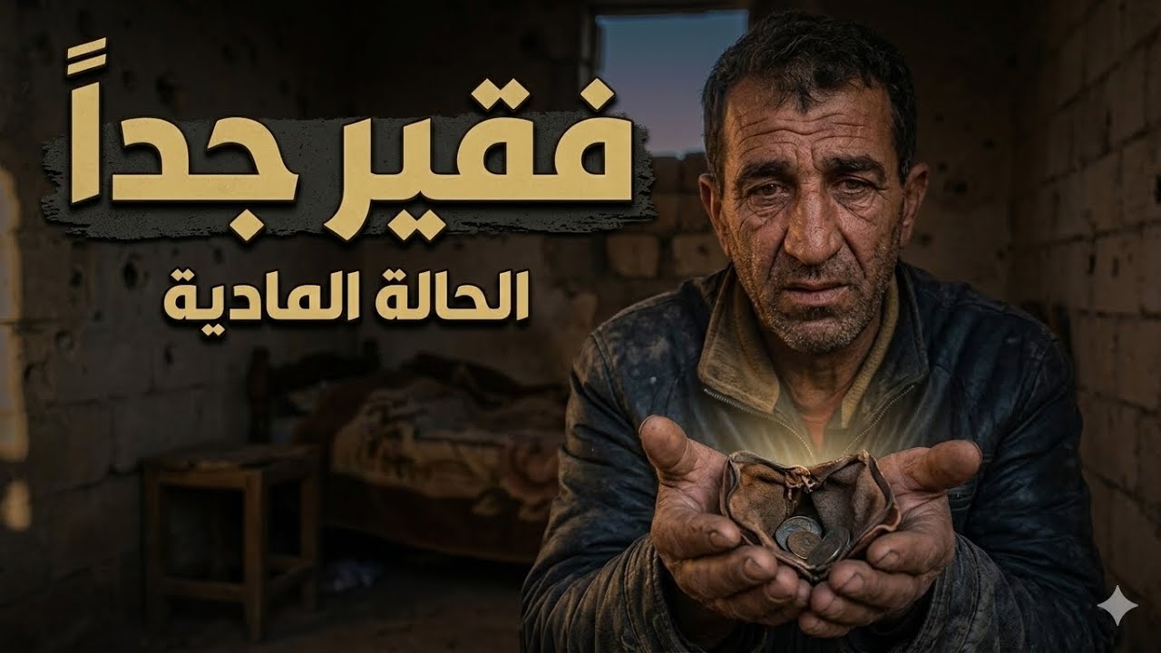 من مخيمات النزوح الى قرى الفقر!!؟؟#محمدأبوالشيخ 