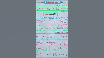 الإخفاء الشفوي #محمودخليل #عبدالباسط #daaraalguran #daaralecoran #lecoranalkarim #القارئ #surah