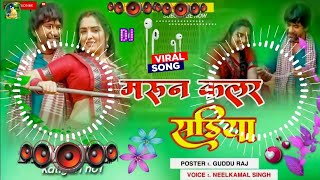 Maroon Color Sadiya Dj Remix Song | Neelkamal Singh | New Bhojpuri Dj Gana | Bhojpuri Song Dj 2026 