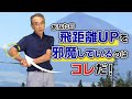セットアップで右腕をこうすればスイング激変