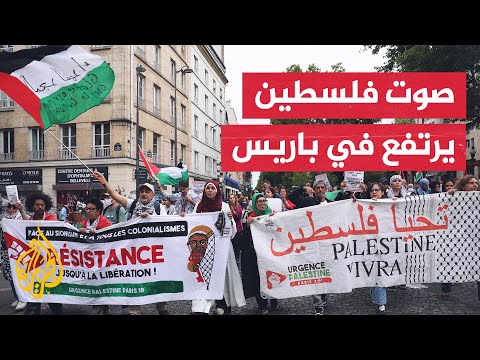 فرنسا.. متظاهرون في باريس يطالبون بفتح ممرات إنسانية إلى غزة ومحاسبة إسرائيل