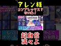 【さすがアレン様】コンプレックス?ないわ!超自信満々よ!!#shorts #アレン様 #ツタンカーメン森本 #バブ丸