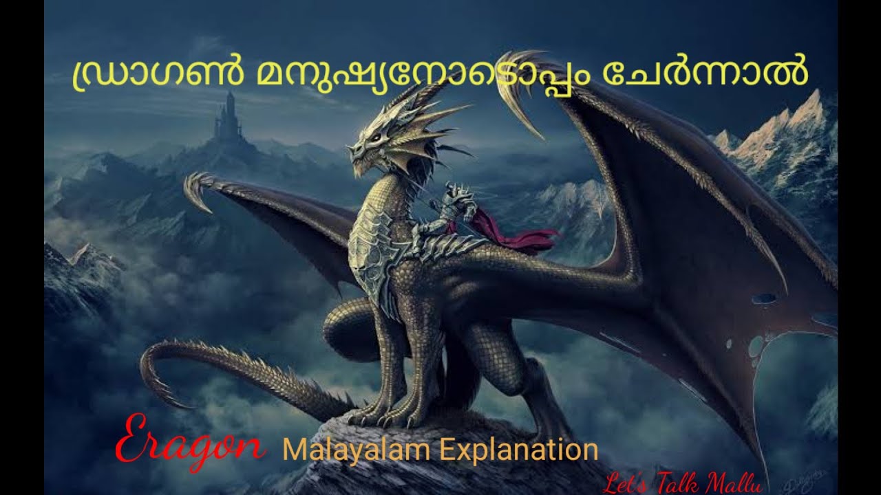 Eragon Malayalam Explanation/Let's Talk Mallu/