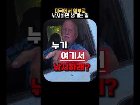 미국에서 함부로 낚시하면 생기는 일 thumbnail