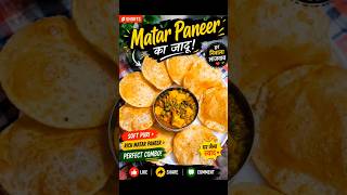 Soft Puri + Spicy Matar Paneer = Perfect Combo 🔥 #quickrecipes #desifood #easyrecipe