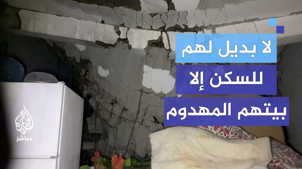 عائلة تعيش تحت أنقاض منزلها ويهددها خطر سقوطه عليهم في حي الزيتون
