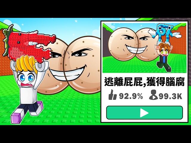 我玩了盜版逃離海嘯獲得腦腐...結果！？【Roblox 機械方塊】