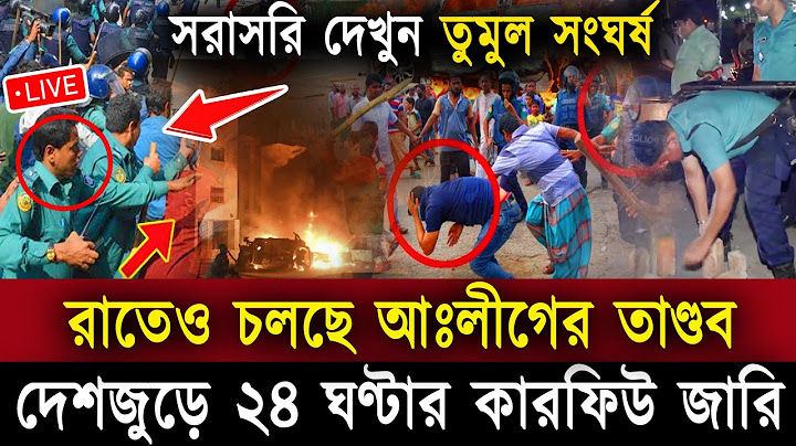 🔴LIVE: গোপালগঞ্জে এনসিপির সমাবেশ শেষে নিষিদ্ধ ছাত্রলীগের হামলা | Sheikh Hasina | Gopalganj | NCP