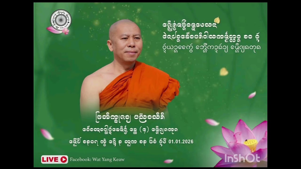 ᨻᩕᨽᩥᨠ᩠ᨡᩩᨩᩣ᩠ᨿ ᨧᩮᩢᩢᩣᩋᩣᩅᩤ᩠ᨨᩅ᩠ᨯᩢᨡᩮᨾᩥ᩠ᨶ ᨾᩮ᩠ᨦᩨᨩ᩠ᨿᨦᨲᩩᨦ พระภิกษุชาย วัดเขมิน เมืยง้ชียงตุง 