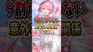 【 #鳴潮 】9割が知らない意外な人間関係3選【wuthering waves】