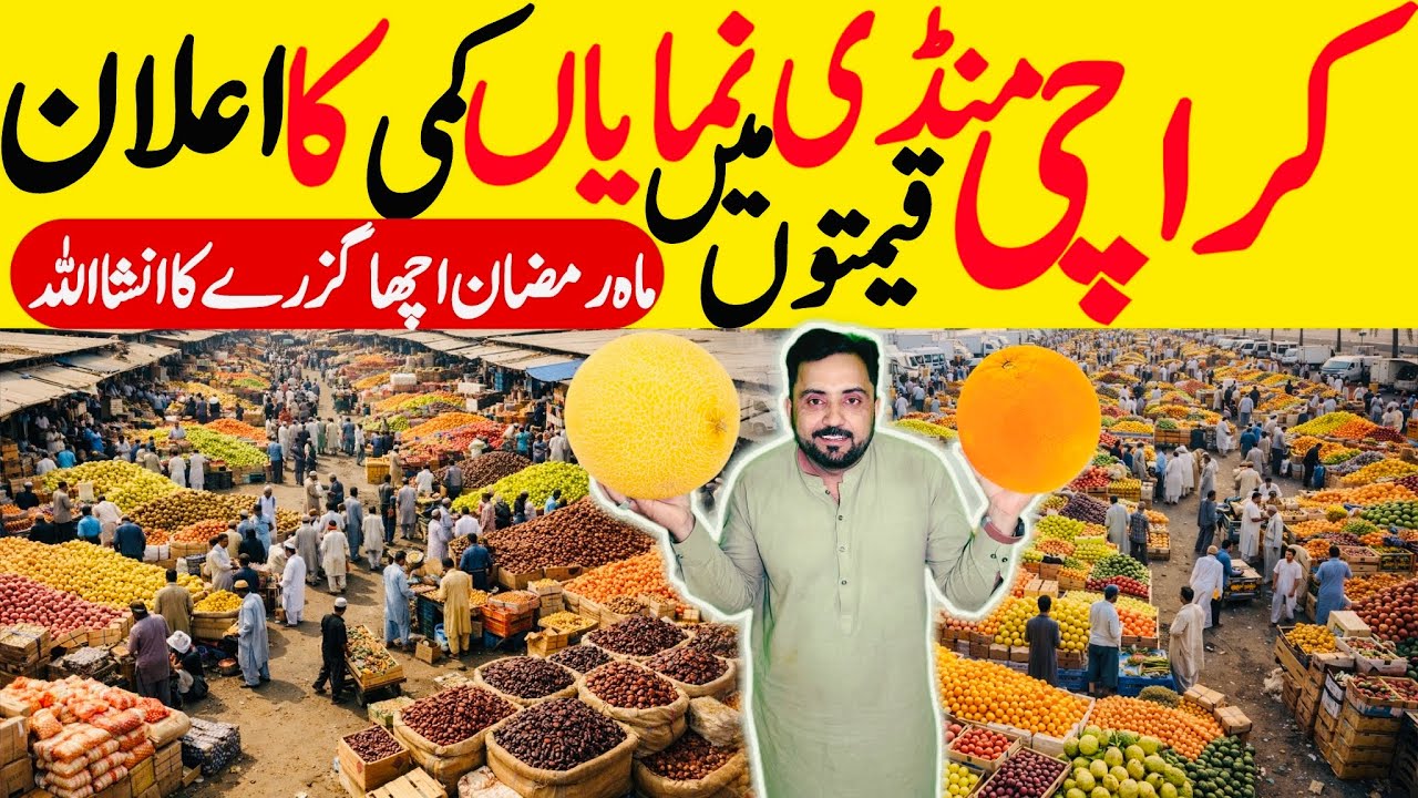 Karachi Fruit Mandi Rates Today | karachi Sabzi Mandi Rates Today | Fruit Price Down, Karachi Market