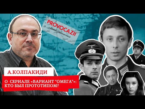 О сериале «Вариант "Омега"»: был ли прототип и такая история?