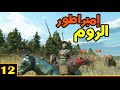 Mount Blade 2 على طريق القدس ح12 حرب إنقاذ صديق قديم 