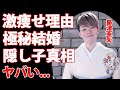 島津亜矢の緊急搬送された病魔の正体...激痩せした現在の姿に涙が零れ落ちた...『愛染かつらをもう一度』で有名な演歌歌手の極秘結婚や隠し子の真相に驚きを隠せない...