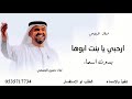 زفه ارحبي يا بنت ابوها - حسين الجسمي | بدون اسماء  2026 - الطلب بدون حقوق 0556281395