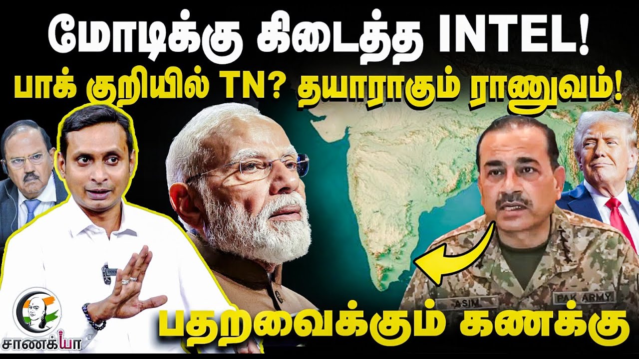 Chanakyaa EXCLUSIVE Interview; PM Modiக்கு கிடைத்த INTEL! | Pakistan குறியில் TN? தயாராகும் ராணுவம்!