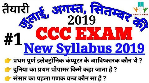 CCC EXAM August 2019 | By STARK ATUL #1