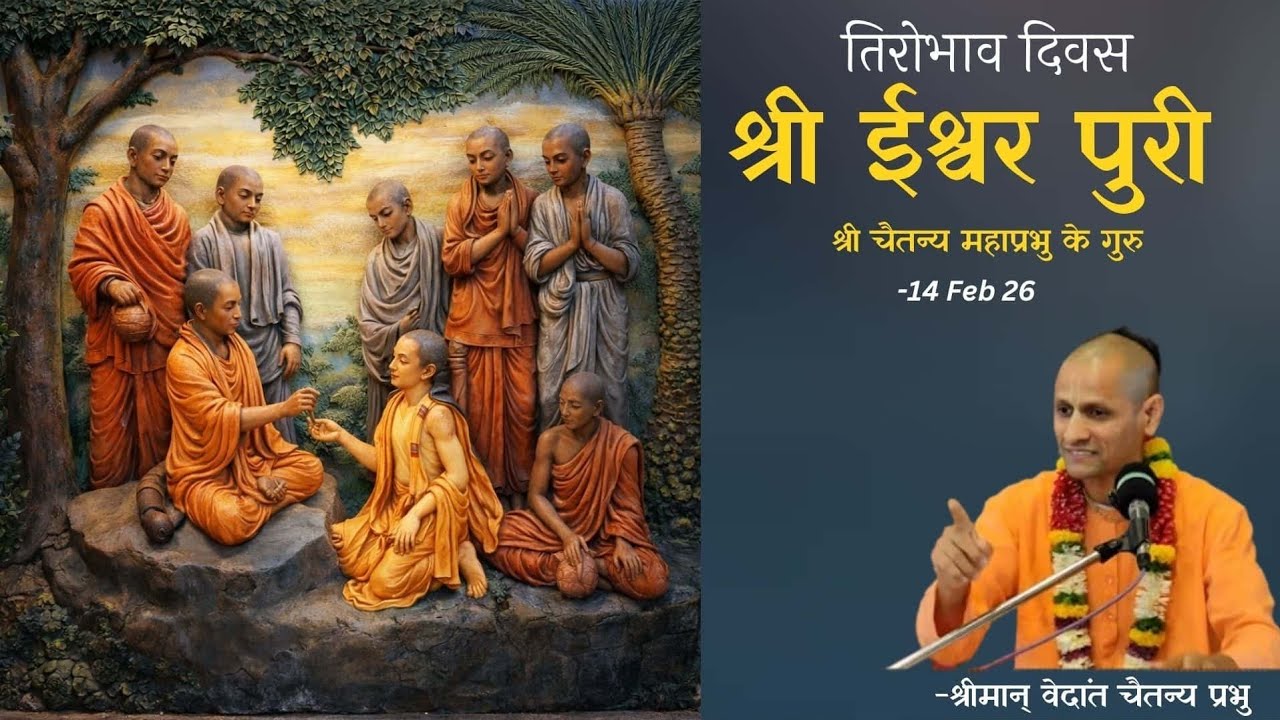 Disappearance Day of Sripad Ishwarpuri | श्रीपाद ईश्वर पुरी  तिरोभाव दिवस By Hg Vedant Chaitanya Das