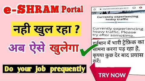 eshram portal open nahi ho raha।Eshram website open karne ka tarika। how to open eshram website।