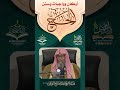 أركان وواجبات وسنن الحج فضيلة العلامة صالح الفوزان حفظه الله الحج 