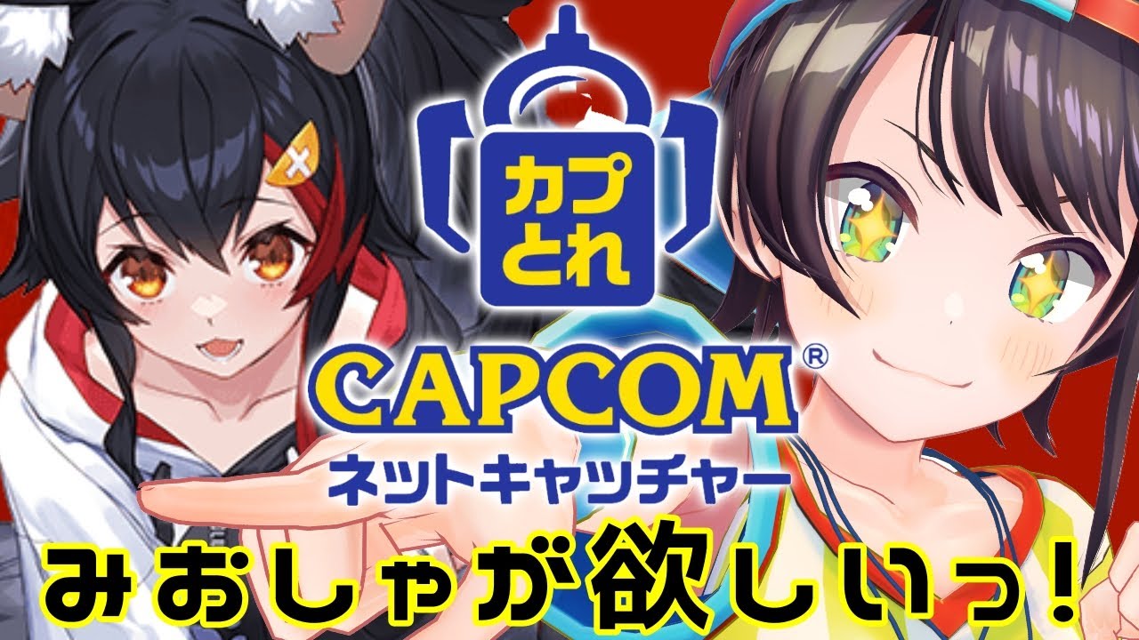 【#生スバル】カプとれでクレーンゲームすばう/Game Center Crane Games【ホロライブ/大空スバル】