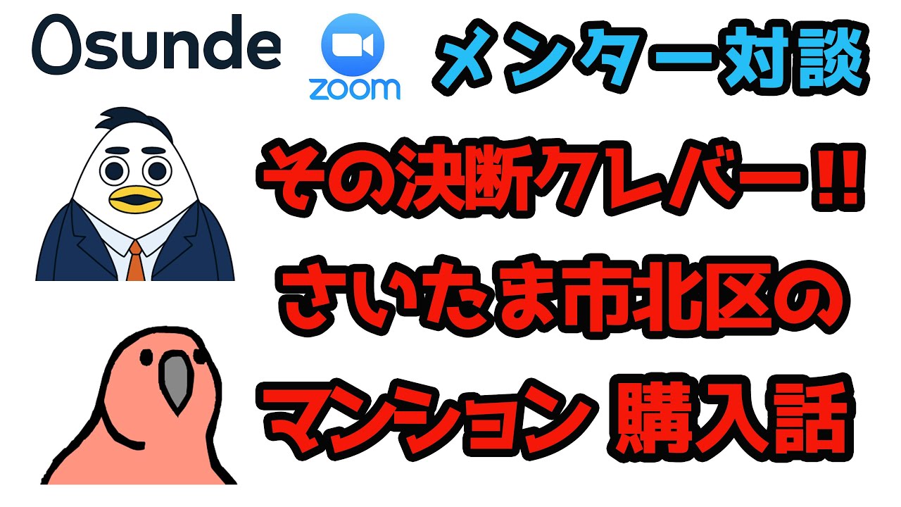 新築マンションを結婚と同時に購入した話