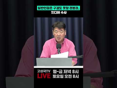 일반인들은 <strong>구경도</strong> 못할 관봉권, 드디어 수사