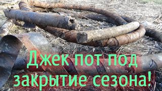 Джек пот под конец сезона!! Набил полный прицеп огромными железяками..