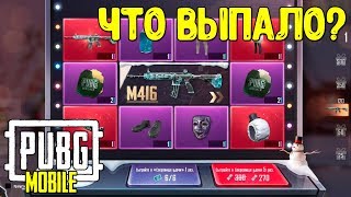 Сокровища удачи в Pubg Mobile | Мобильный пубг