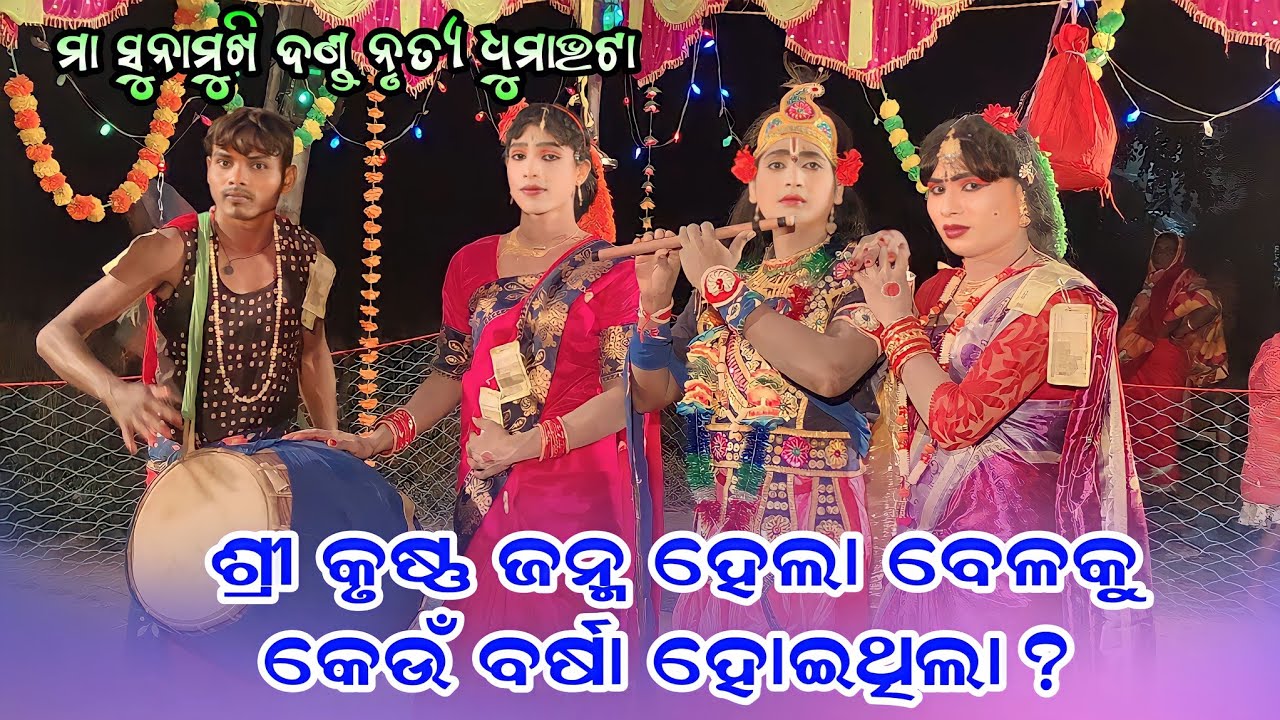 Ma Sunamukhi Danda Nrutya Dhumabhata 2023 New Laxmi Puja Program Video// kasta chhatria danda nrutya