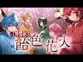 【1時間耐久】飴色花火  Knight A -騎士A-  オリジナル曲  作業用BGM