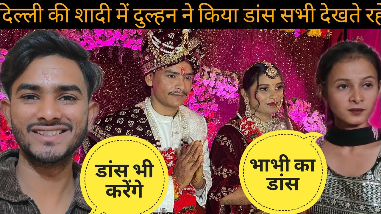 दिल्ली की शादी में दुल्हन का ऐसा डांस ।सभी लोगो के उड़े होश।दिल्ली में भी ऐसा होगा लगा नही था।☺️💗