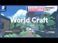 クラスター株式会社が産学連携で「メタバース研究所」を設立【Cluster】(2021年11月2日)