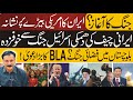 Iran-US Tension Escalates! BL*A New Drone Unit in Balochistan &amp; Bangladesh Election Results