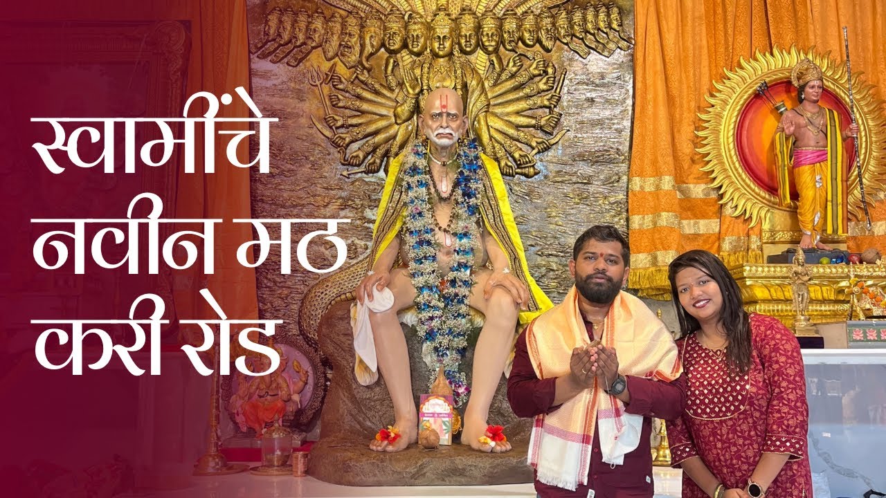 Shubhmangal Savdhan | Shri Swami Samarth Navin Math Curry Road 🙏🏽 | Lagna Patrika  ￼